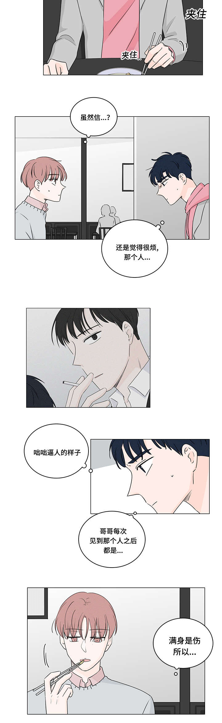 《交易痕迹》漫画最新章节第37章：约会免费下拉式在线观看章节第【12】张图片