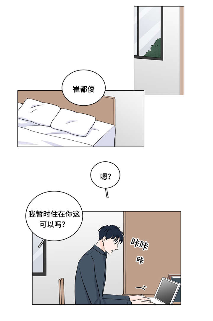 《交易痕迹》漫画最新章节第38章：我能住你家嘛免费下拉式在线观看章节第【11】张图片