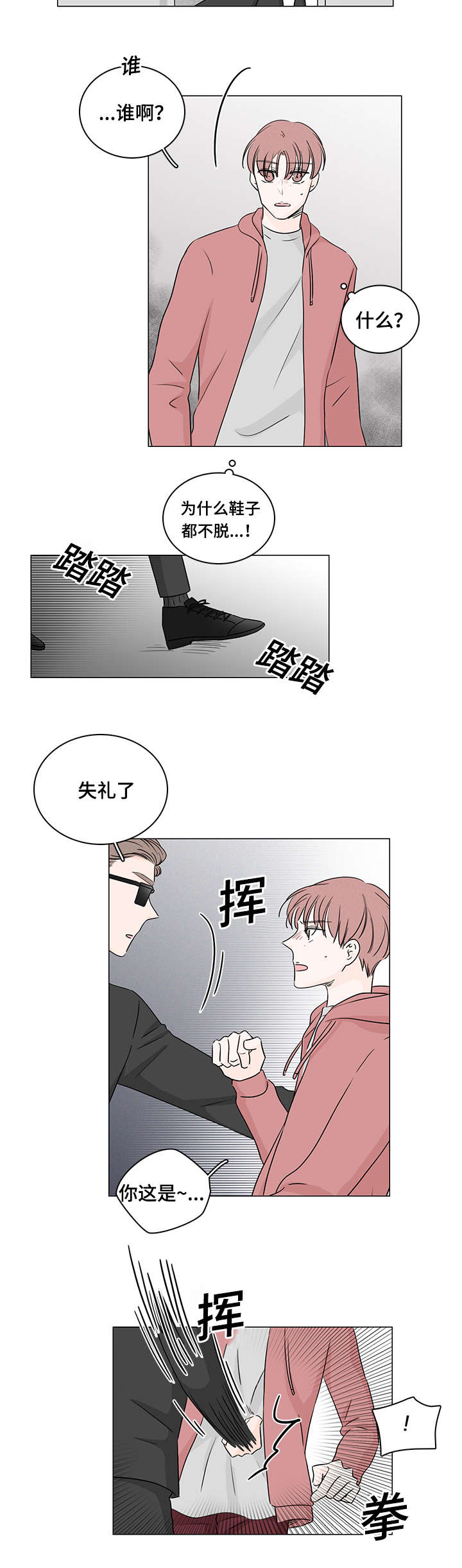 《交易痕迹》漫画最新章节第38章：我能住你家嘛免费下拉式在线观看章节第【3】张图片