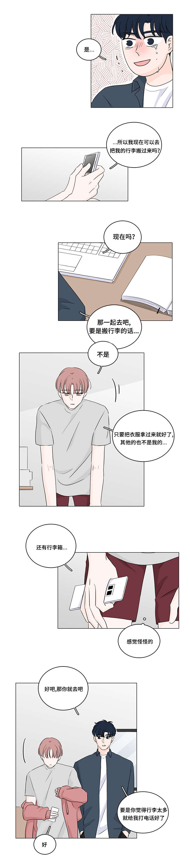 《交易痕迹》漫画最新章节第38章：我能住你家嘛免费下拉式在线观看章节第【8】张图片