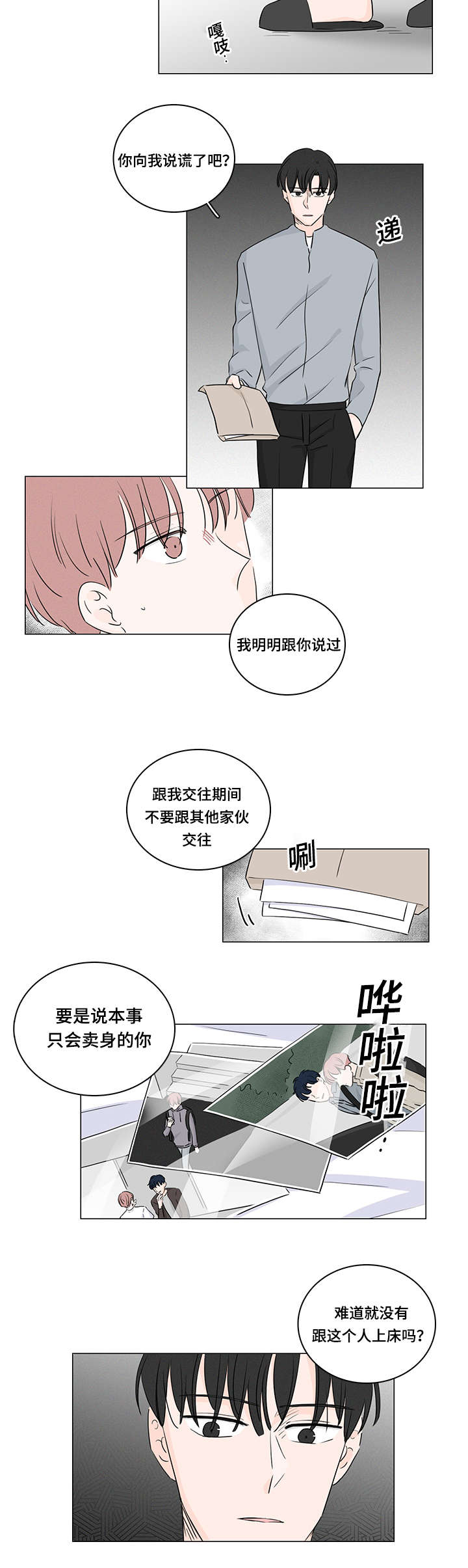 《交易痕迹》漫画最新章节第39章：休想逃开免费下拉式在线观看章节第【10】张图片