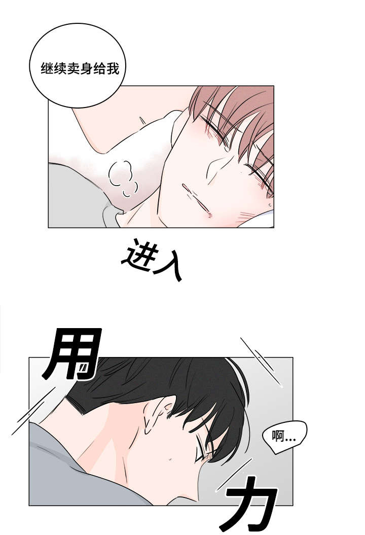 《交易痕迹》漫画最新章节第39章：休想逃开免费下拉式在线观看章节第【3】张图片