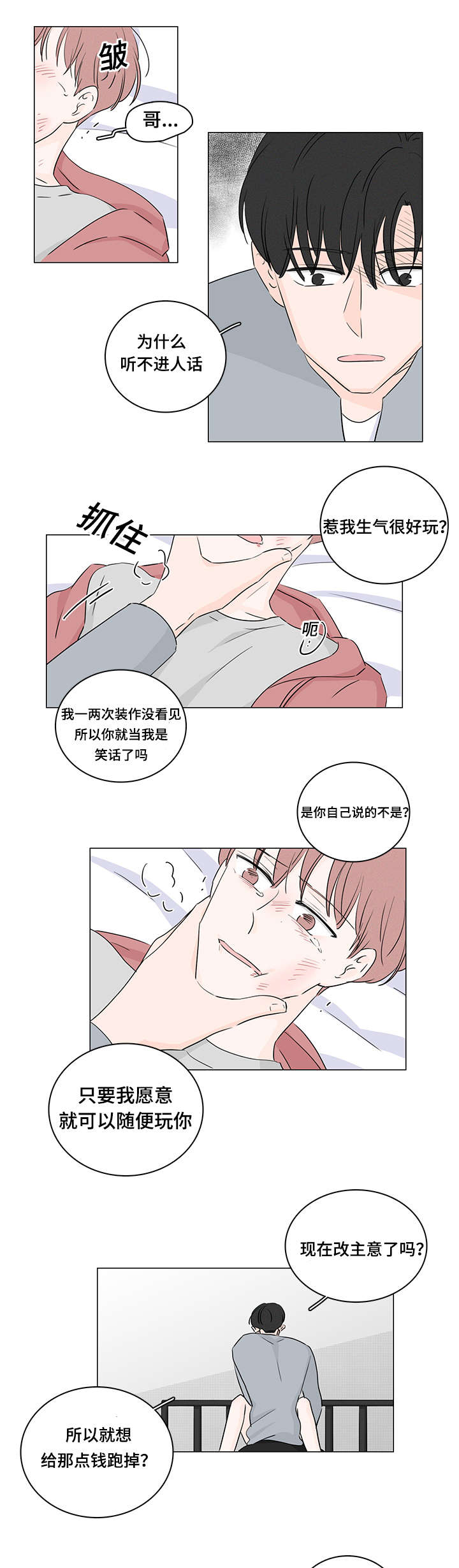 《交易痕迹》漫画最新章节第39章：休想逃开免费下拉式在线观看章节第【5】张图片