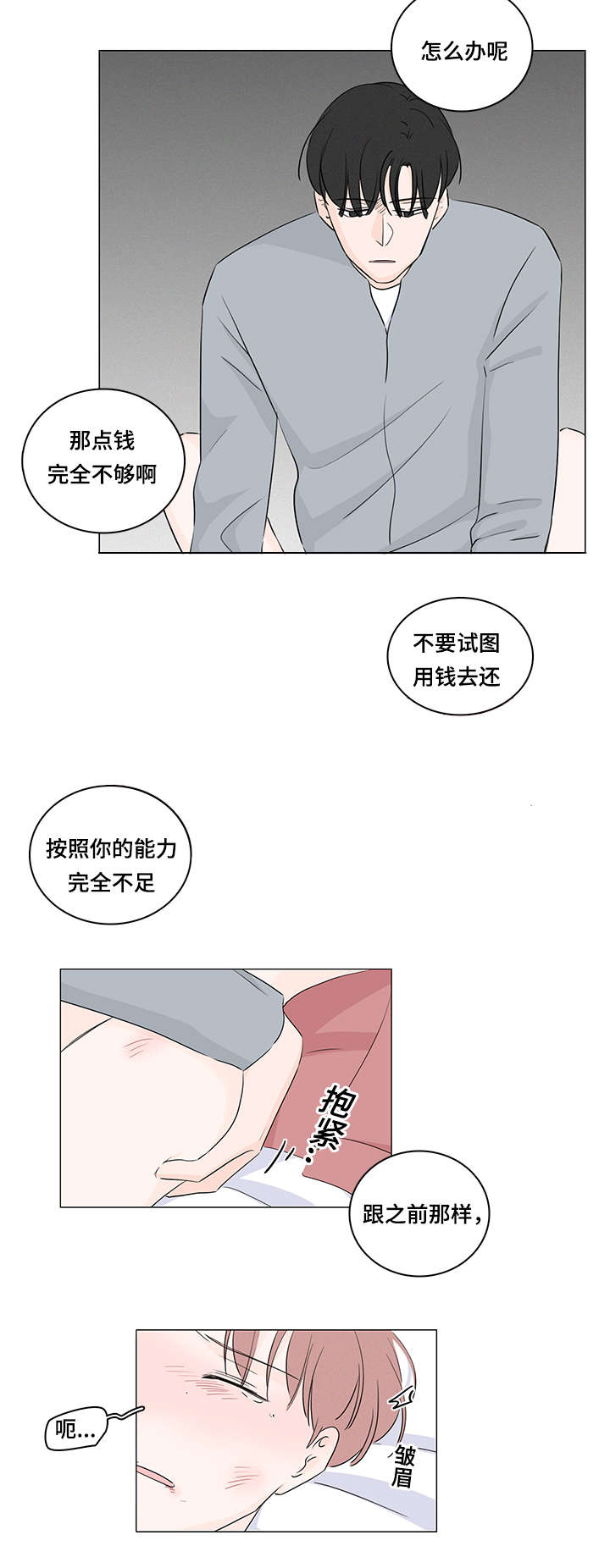 《交易痕迹》漫画最新章节第39章：休想逃开免费下拉式在线观看章节第【4】张图片