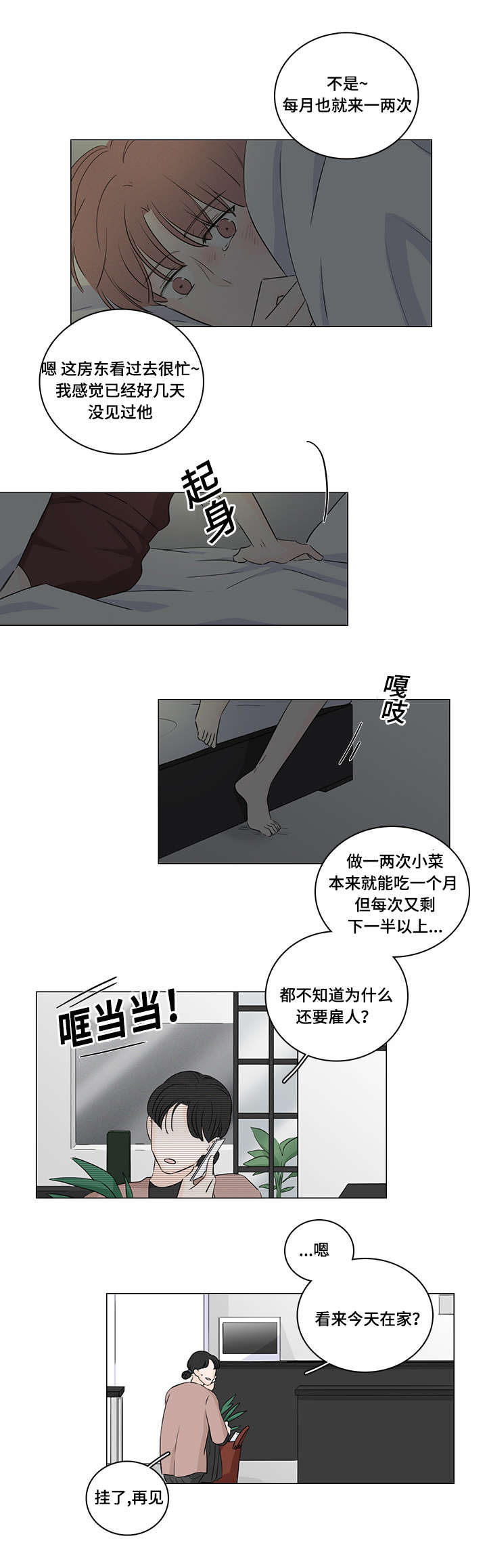 《交易痕迹》漫画最新章节第40章：囚禁免费下拉式在线观看章节第【2】张图片