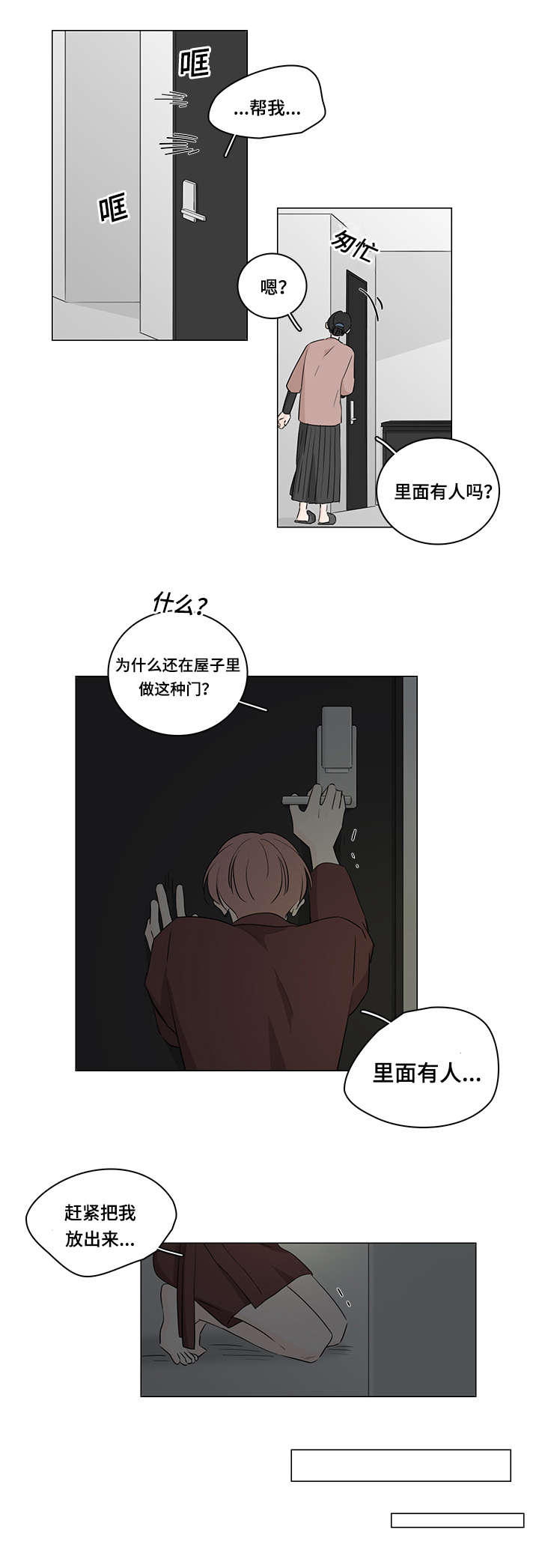 《交易痕迹》漫画最新章节第40章：囚禁免费下拉式在线观看章节第【1】张图片