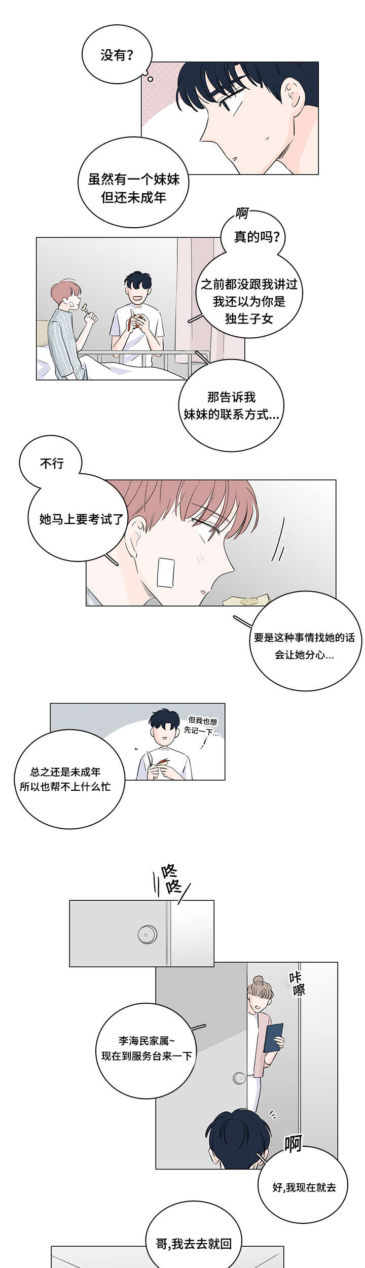 《交易痕迹》漫画最新章节第41章：逃跑免费下拉式在线观看章节第【3】张图片