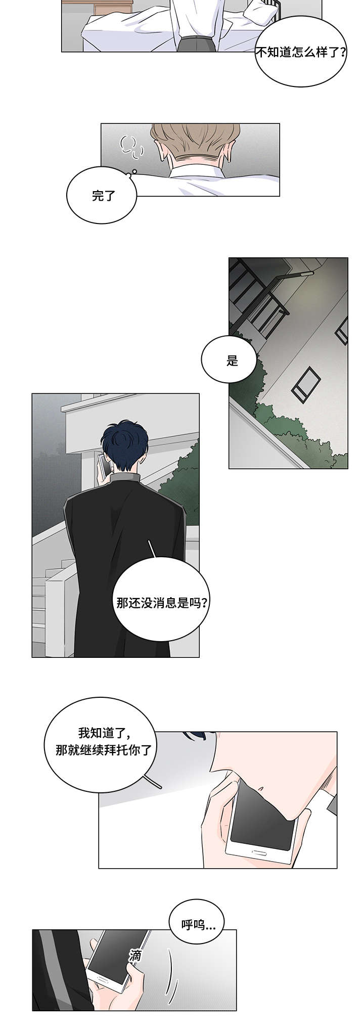 《交易痕迹》漫画最新章节第41章：逃跑免费下拉式在线观看章节第【12】张图片