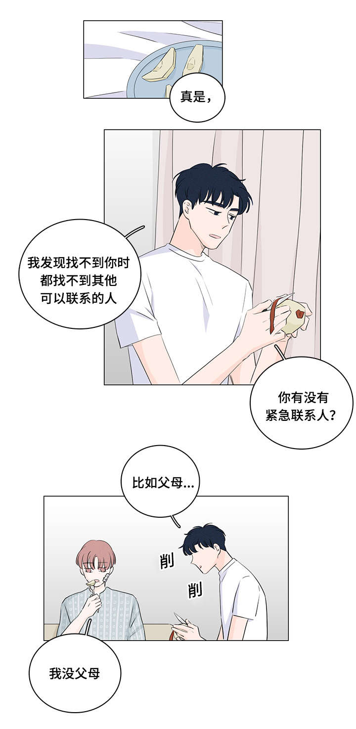 《交易痕迹》漫画最新章节第41章：逃跑免费下拉式在线观看章节第【4】张图片