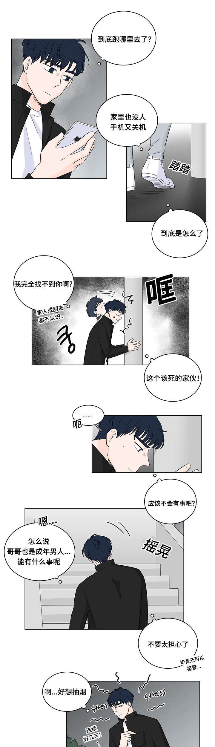 《交易痕迹》漫画最新章节第41章：逃跑免费下拉式在线观看章节第【11】张图片