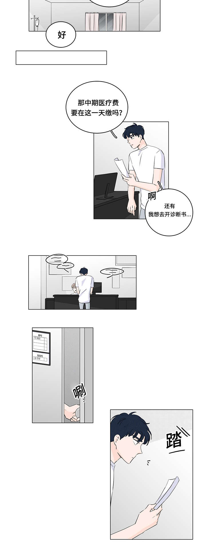 《交易痕迹》漫画最新章节第41章：逃跑免费下拉式在线观看章节第【2】张图片