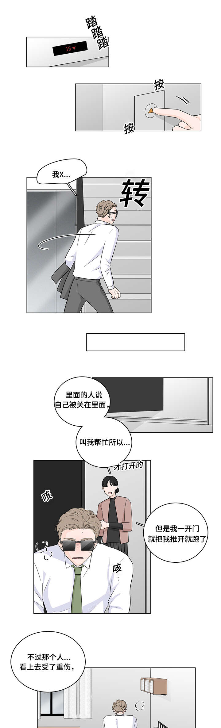 《交易痕迹》漫画最新章节第41章：逃跑免费下拉式在线观看章节第【13】张图片