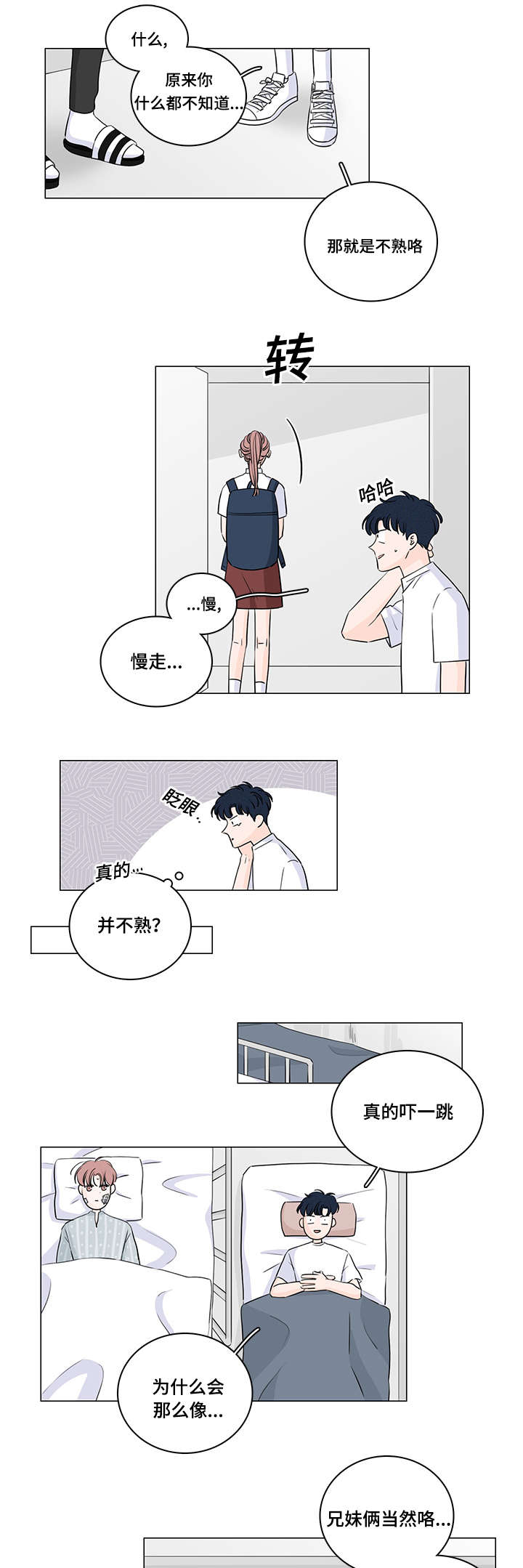 《交易痕迹》漫画最新章节第42章：他居然有妹妹免费下拉式在线观看章节第【7】张图片