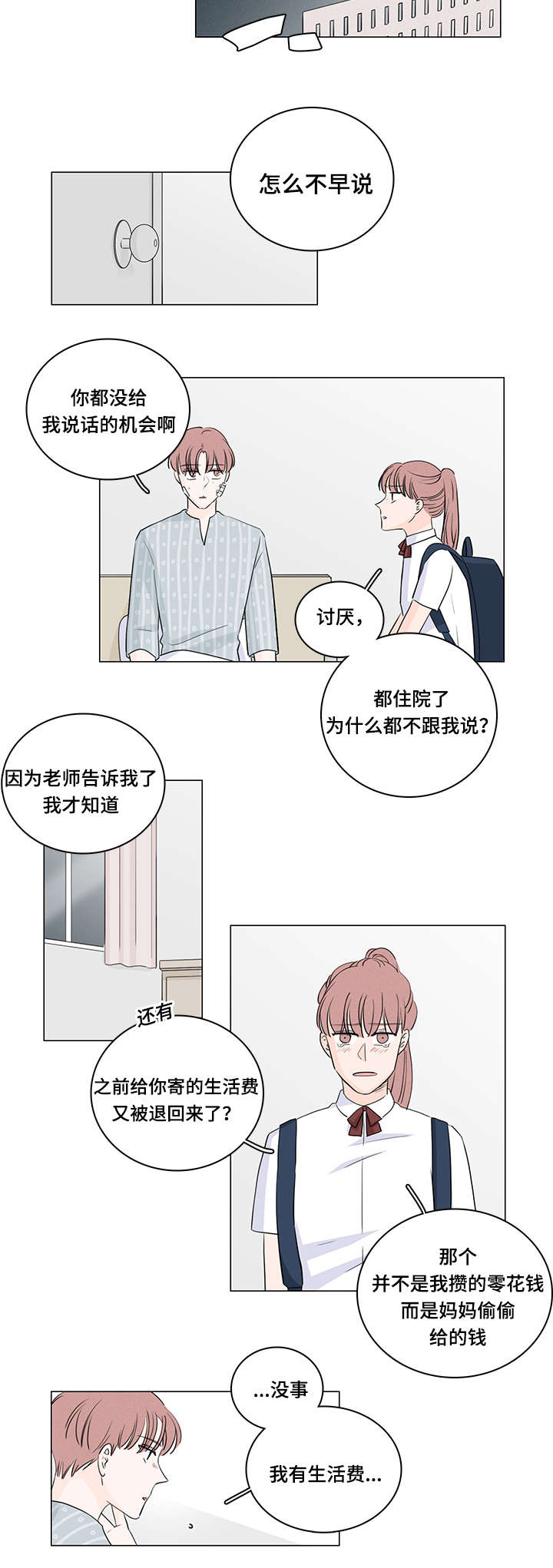 《交易痕迹》漫画最新章节第42章：他居然有妹妹免费下拉式在线观看章节第【10】张图片