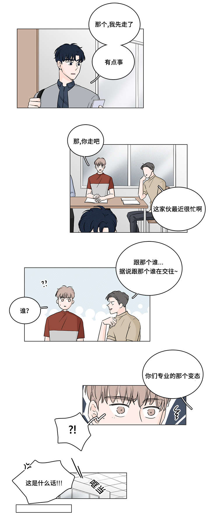 《交易痕迹》漫画最新章节第43章：他的过去免费下拉式在线观看章节第【8】张图片