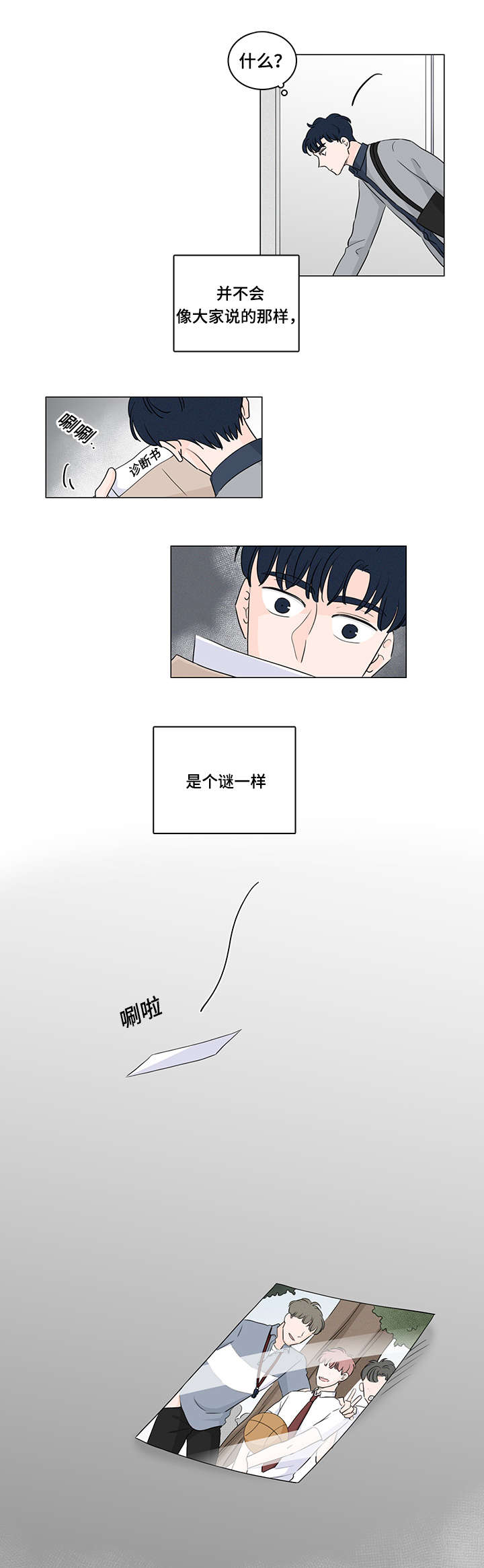 《交易痕迹》漫画最新章节第43章：他的过去免费下拉式在线观看章节第【2】张图片