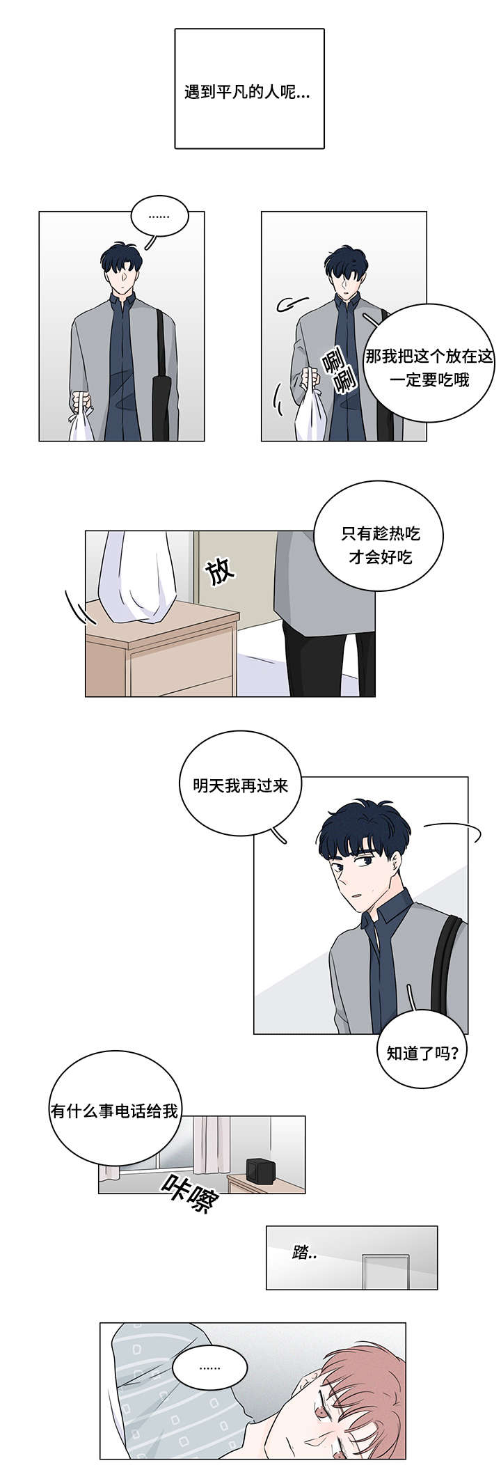 《交易痕迹》漫画最新章节第43章：他的过去免费下拉式在线观看章节第【4】张图片