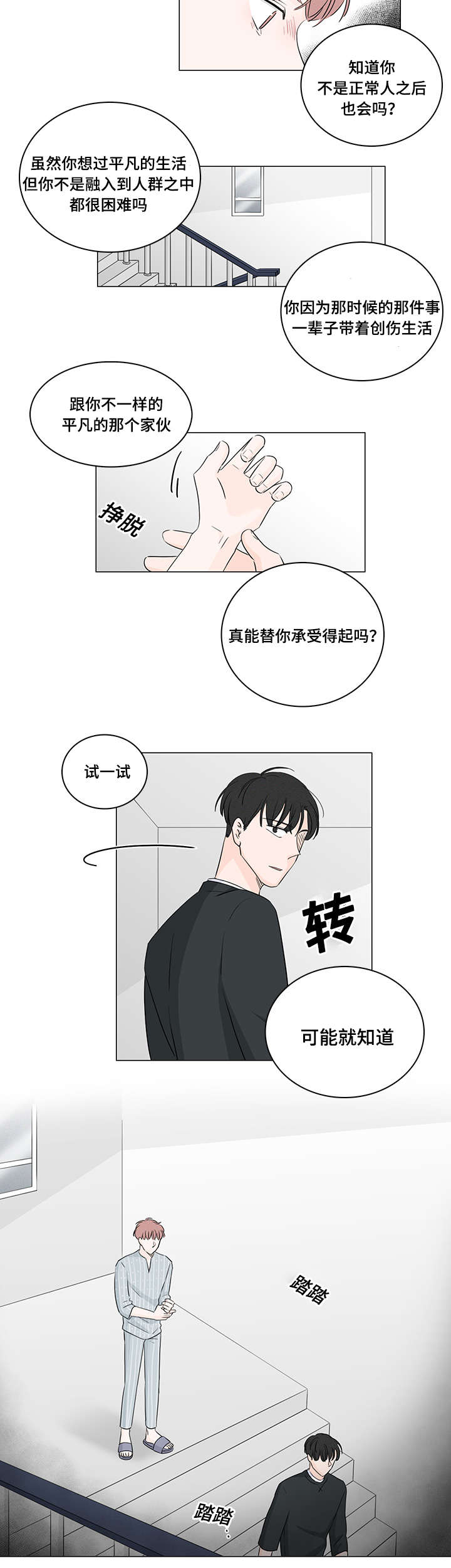 《交易痕迹》漫画最新章节第43章：他的过去免费下拉式在线观看章节第【12】张图片