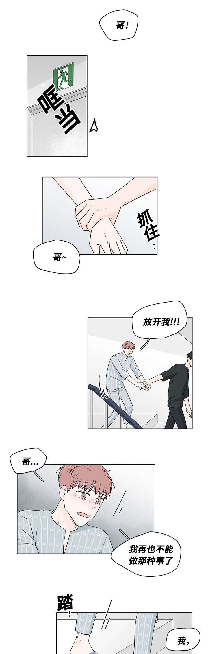 《交易痕迹》漫画最新章节第43章：他的过去免费下拉式在线观看章节第【16】张图片