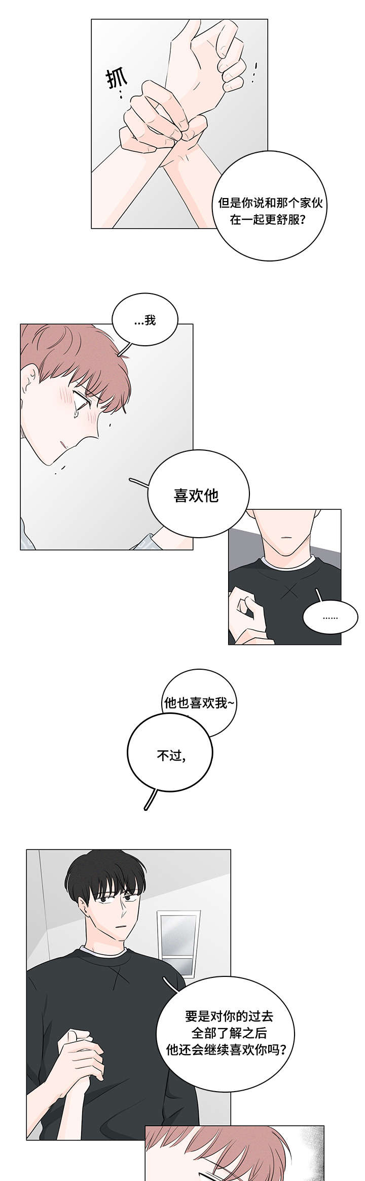 《交易痕迹》漫画最新章节第43章：他的过去免费下拉式在线观看章节第【13】张图片