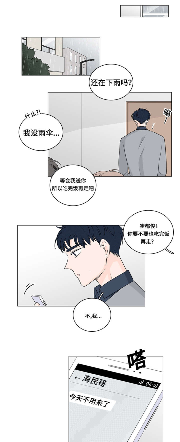 《交易痕迹》漫画最新章节第43章：他的过去免费下拉式在线观看章节第【10】张图片