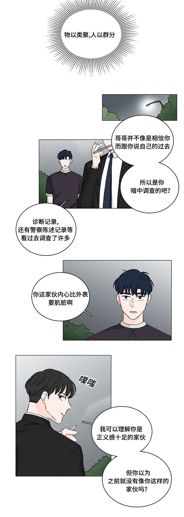 《交易痕迹》漫画最新章节第44章：你拯救不了他免费下拉式在线观看章节第【5】张图片