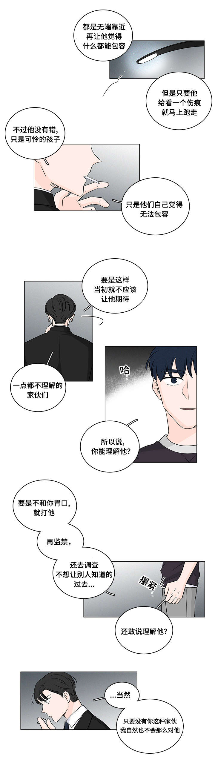 《交易痕迹》漫画最新章节第44章：你拯救不了他免费下拉式在线观看章节第【4】张图片