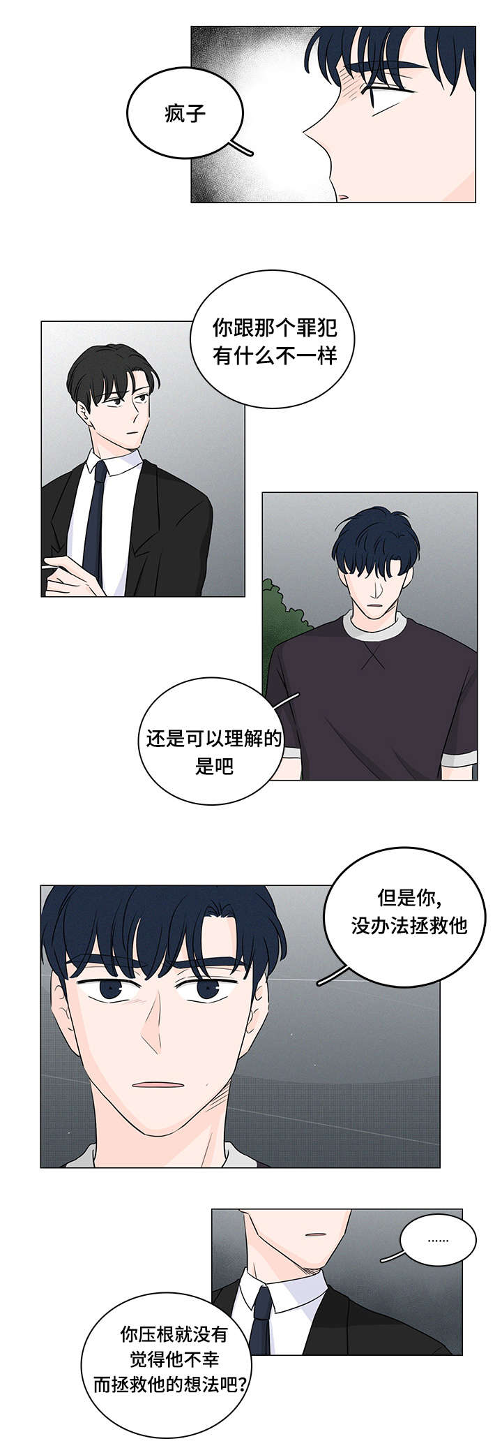 《交易痕迹》漫画最新章节第44章：你拯救不了他免费下拉式在线观看章节第【3】张图片