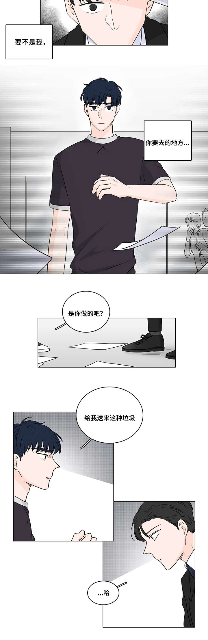 《交易痕迹》漫画最新章节第44章：你拯救不了他免费下拉式在线观看章节第【7】张图片