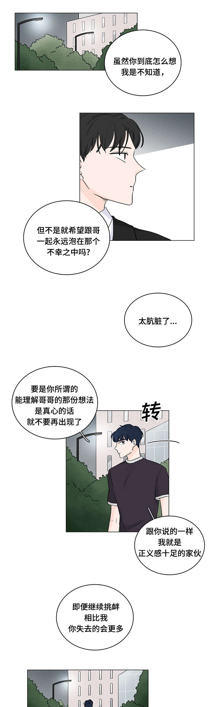 《交易痕迹》漫画最新章节第44章：你拯救不了他免费下拉式在线观看章节第【2】张图片