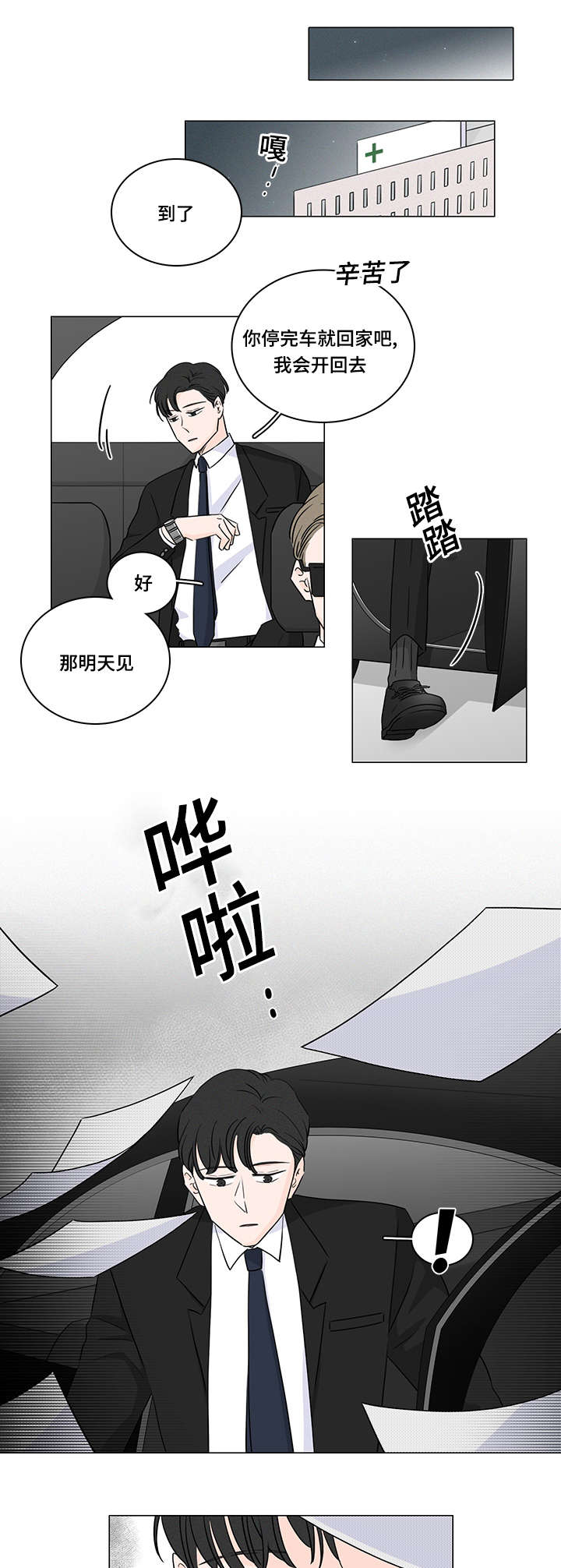 《交易痕迹》漫画最新章节第44章：你拯救不了他免费下拉式在线观看章节第【8】张图片