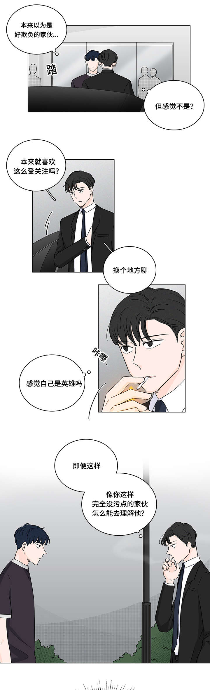 《交易痕迹》漫画最新章节第44章：你拯救不了他免费下拉式在线观看章节第【6】张图片