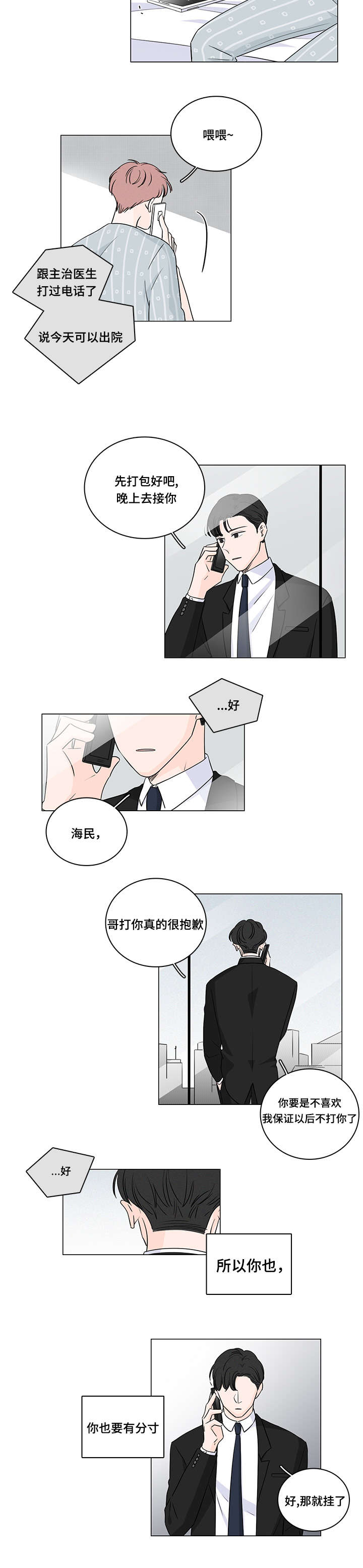 《交易痕迹》漫画最新章节第44章：你拯救不了他免费下拉式在线观看章节第【11】张图片