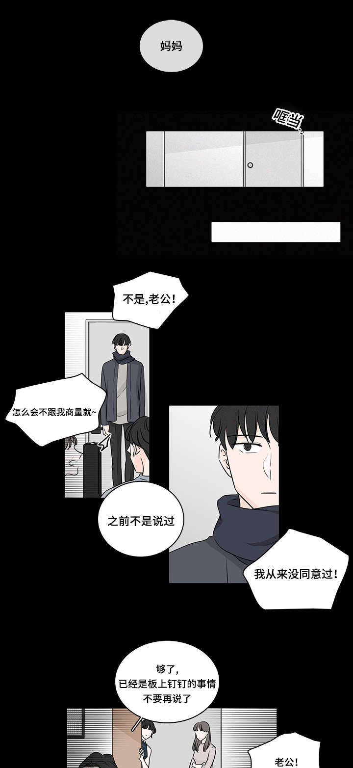 《交易痕迹》漫画最新章节第45章：私生子免费下拉式在线观看章节第【11】张图片