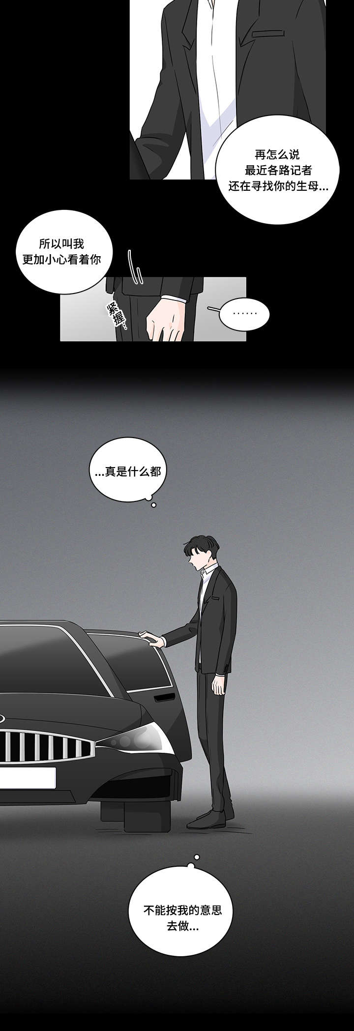 《交易痕迹》漫画最新章节第45章：私生子免费下拉式在线观看章节第【1】张图片