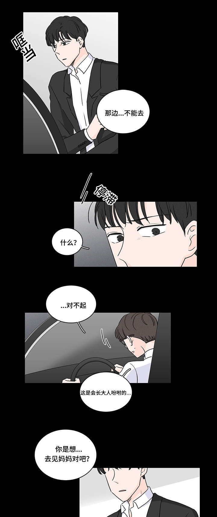 《交易痕迹》漫画最新章节第45章：私生子免费下拉式在线观看章节第【2】张图片