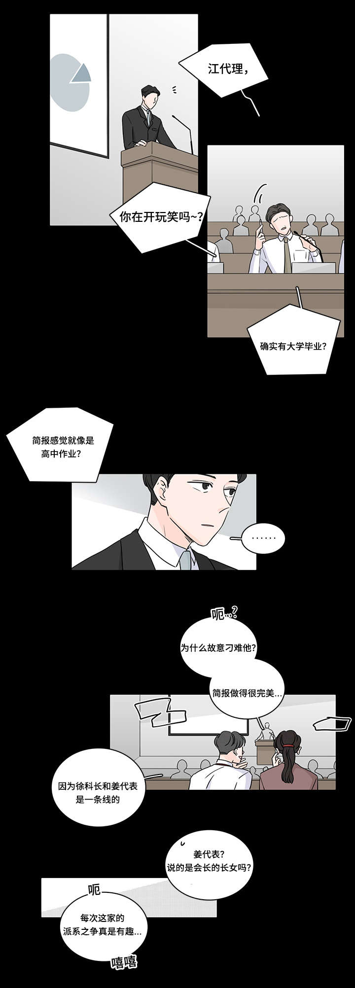 《交易痕迹》漫画最新章节第45章：私生子免费下拉式在线观看章节第【7】张图片