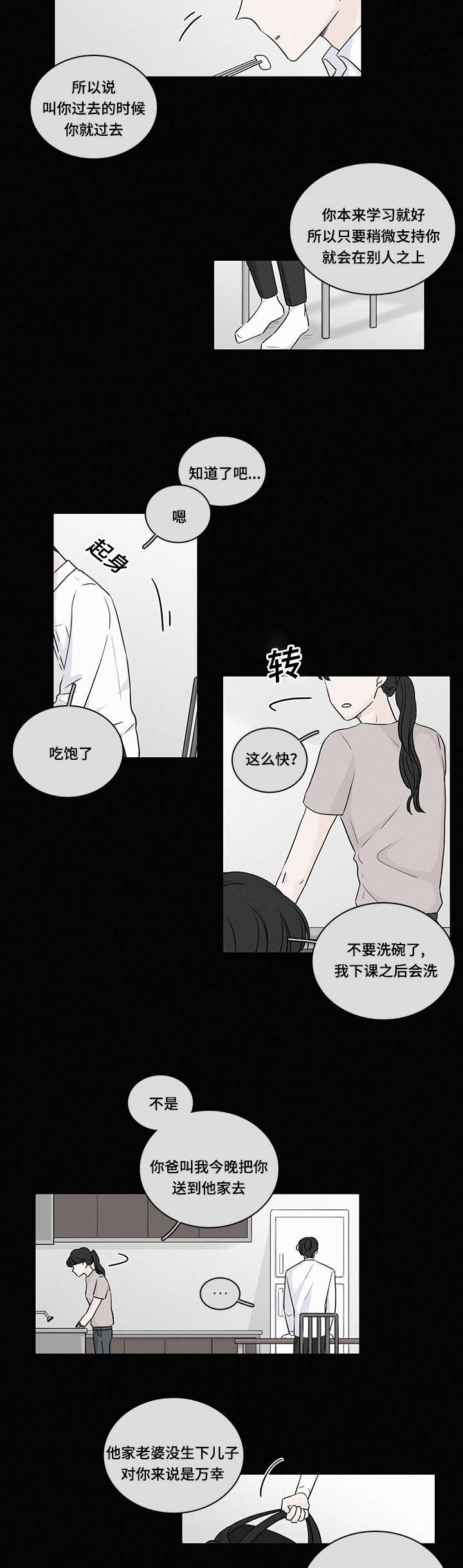 《交易痕迹》漫画最新章节第45章：私生子免费下拉式在线观看章节第【13】张图片