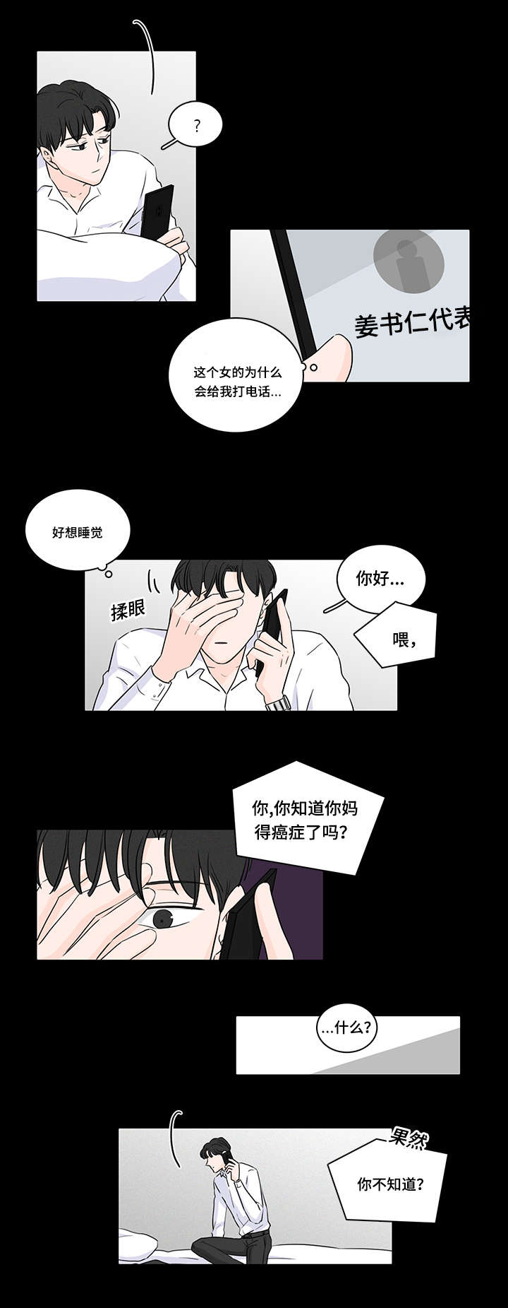 《交易痕迹》漫画最新章节第45章：私生子免费下拉式在线观看章节第【5】张图片