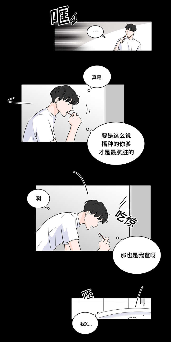 《交易痕迹》漫画最新章节第45章：私生子免费下拉式在线观看章节第【9】张图片