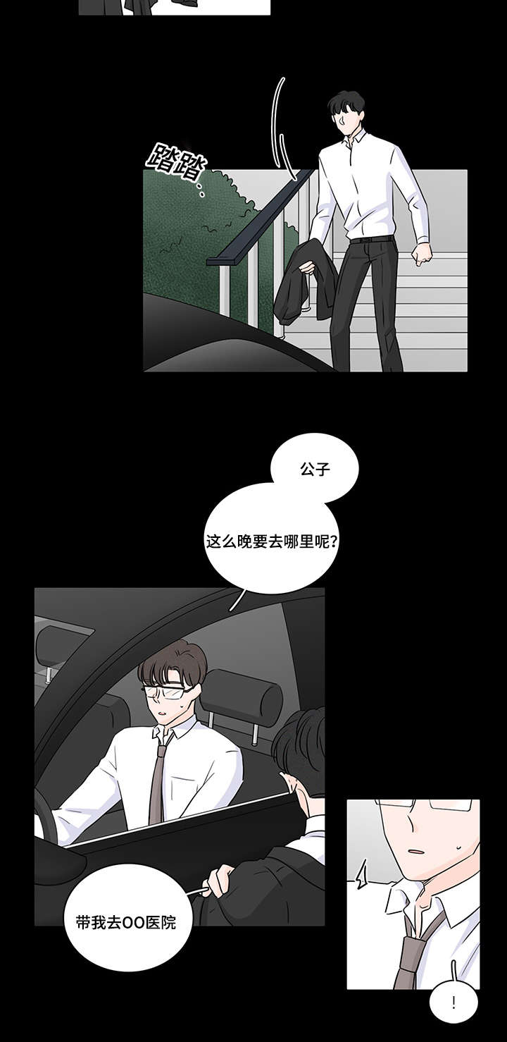 《交易痕迹》漫画最新章节第45章：私生子免费下拉式在线观看章节第【3】张图片