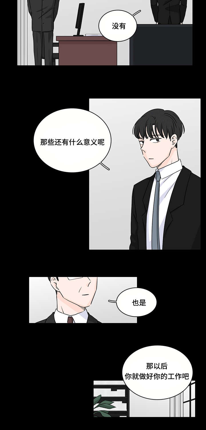 《交易痕迹》漫画最新章节第46章：第一次遇见他免费下拉式在线观看章节第【14】张图片