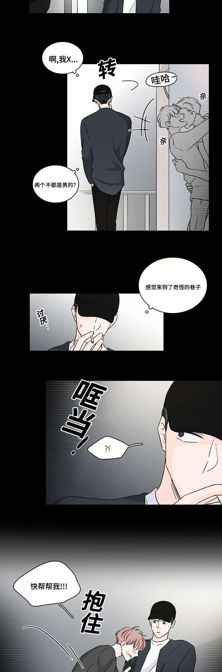 《交易痕迹》漫画最新章节第46章：第一次遇见他免费下拉式在线观看章节第【5】张图片