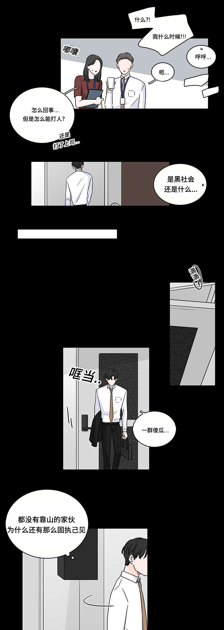 《交易痕迹》漫画最新章节第46章：第一次遇见他免费下拉式在线观看章节第【10】张图片