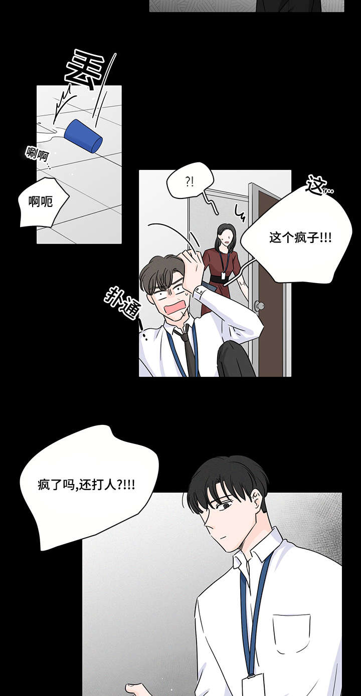 《交易痕迹》漫画最新章节第46章：第一次遇见他免费下拉式在线观看章节第【12】张图片