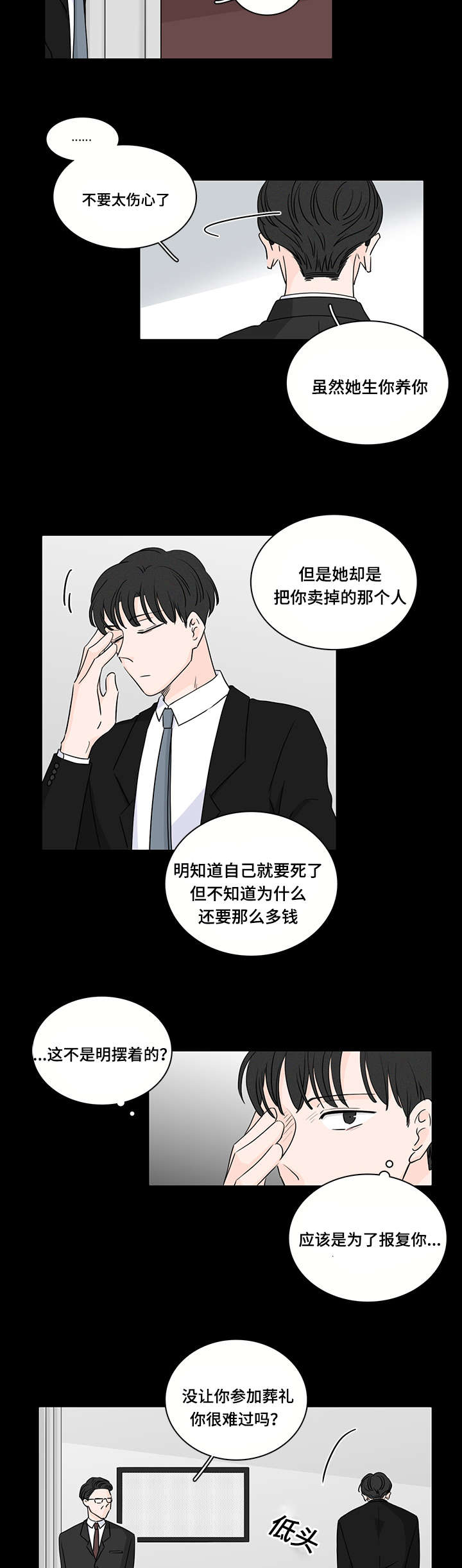 《交易痕迹》漫画最新章节第46章：第一次遇见他免费下拉式在线观看章节第【15】张图片