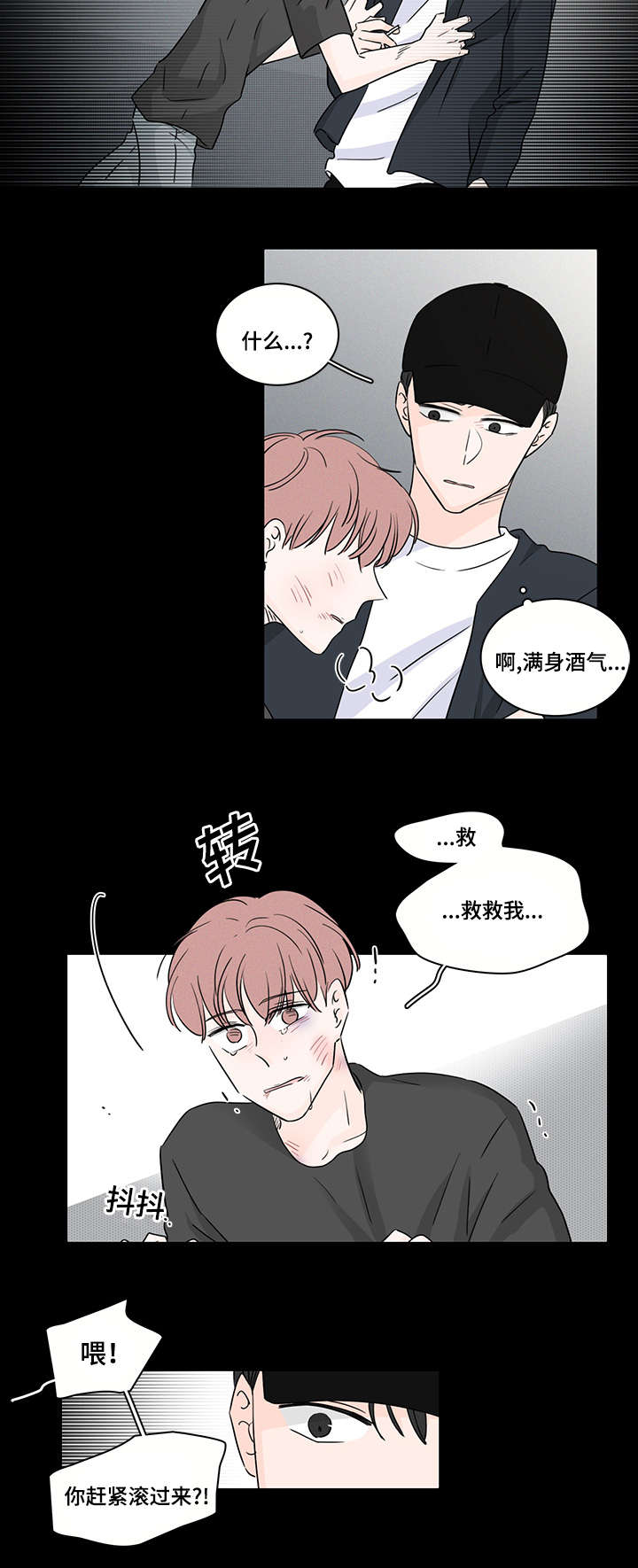 《交易痕迹》漫画最新章节第46章：第一次遇见他免费下拉式在线观看章节第【4】张图片