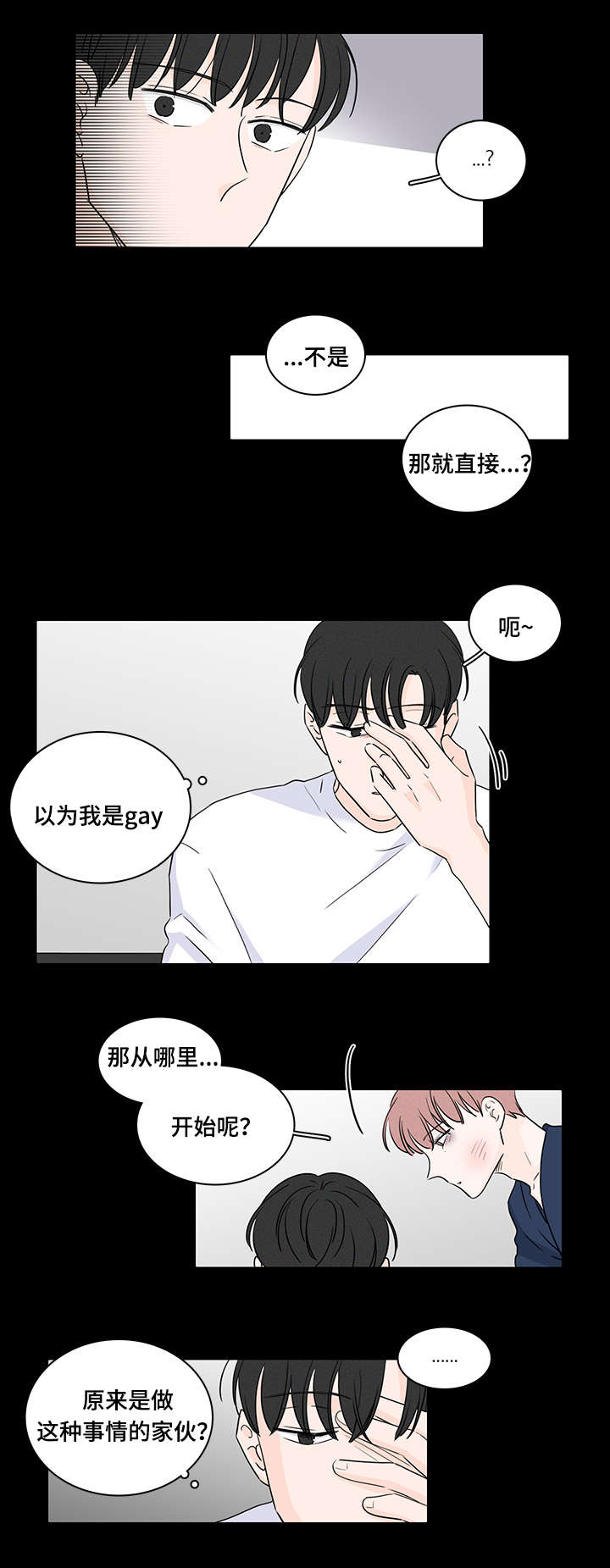 《交易痕迹》漫画最新章节第47章：收留他免费下拉式在线观看章节第【12】张图片