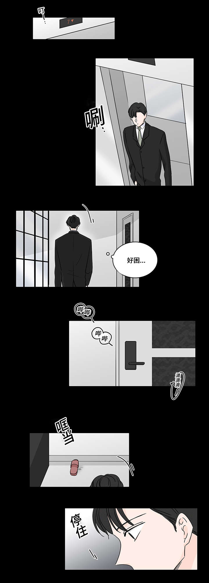 《交易痕迹》漫画最新章节第47章：收留他免费下拉式在线观看章节第【3】张图片