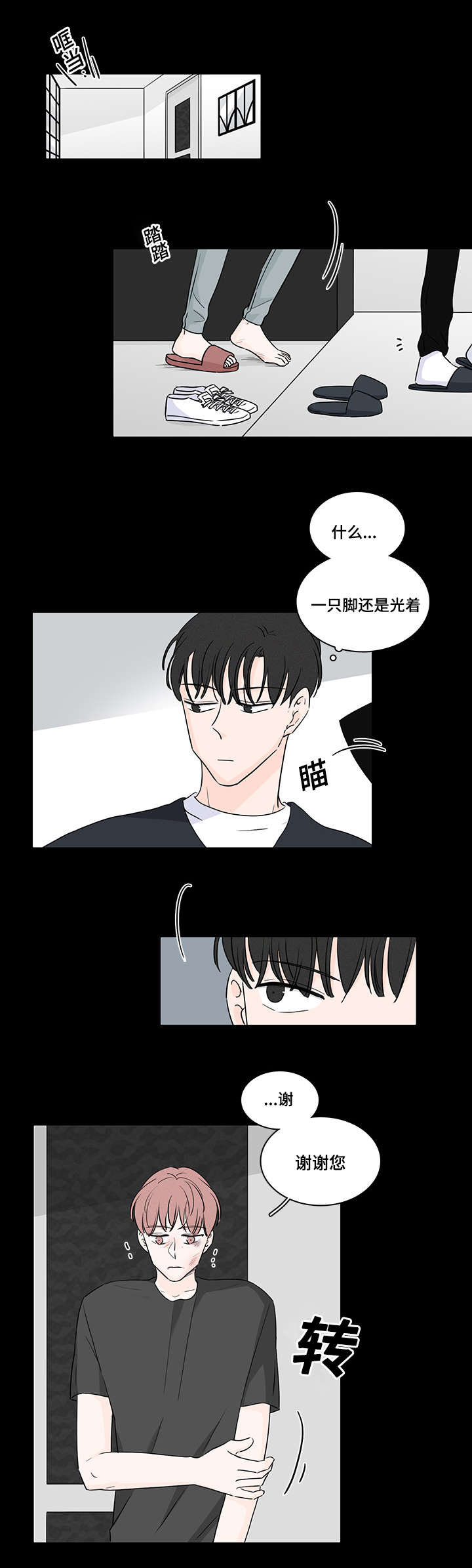 《交易痕迹》漫画最新章节第47章：收留他免费下拉式在线观看章节第【18】张图片